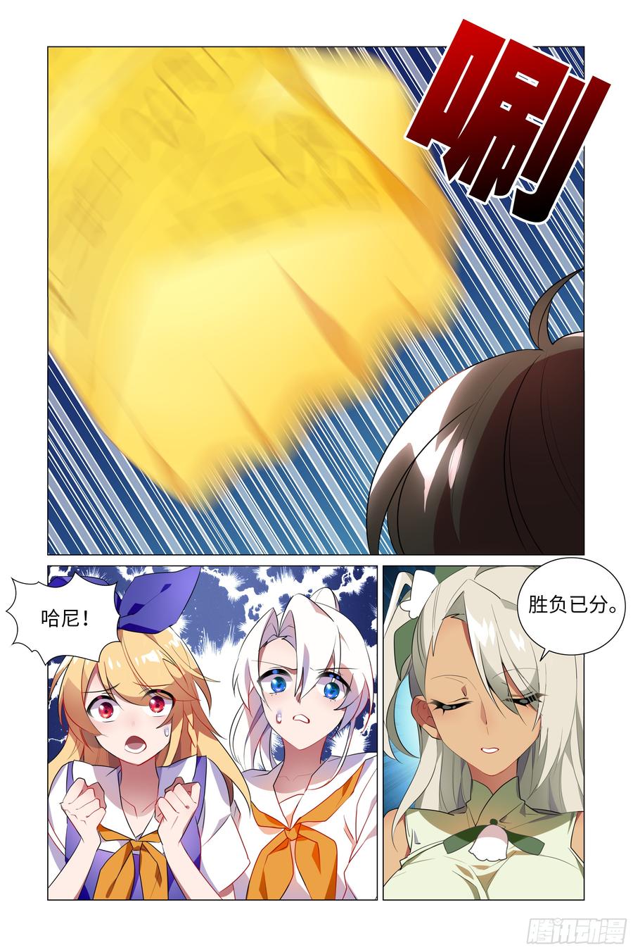 My girlfriend is Evil Dragon Ch.62 p7