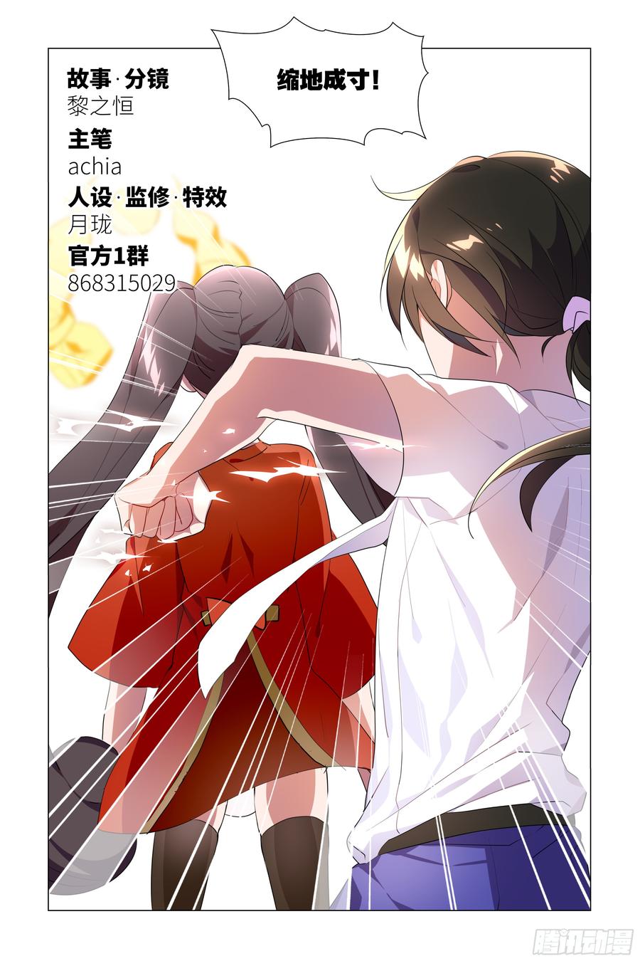 My girlfriend is Evil Dragon Ch.63 p2