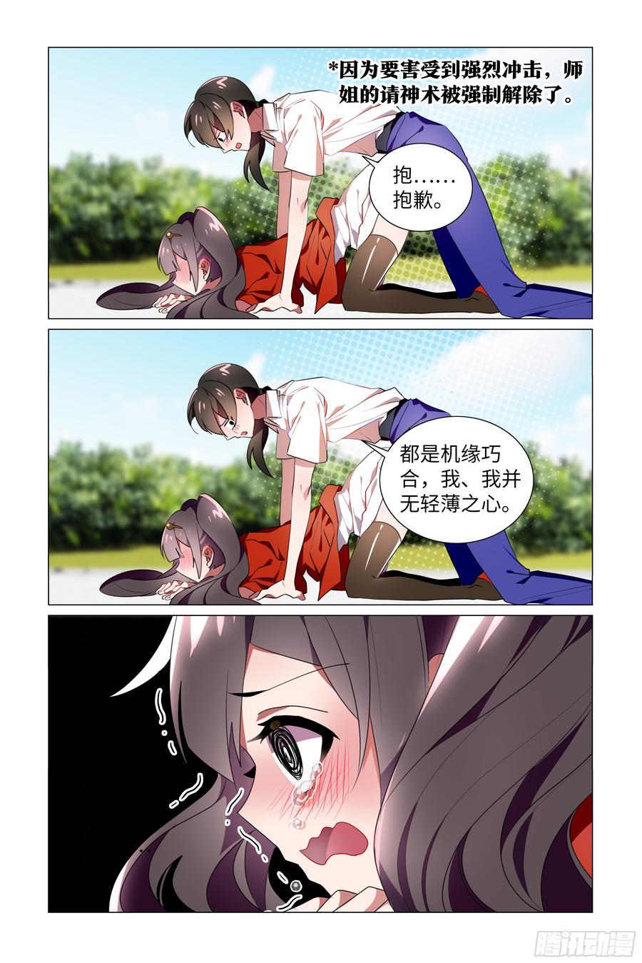 My girlfriend is Evil Dragon Ch.63 p9