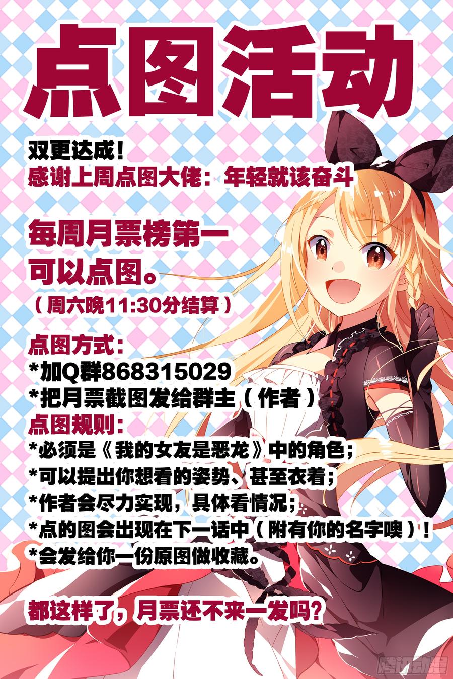My girlfriend is Evil Dragon Ch.64 p16