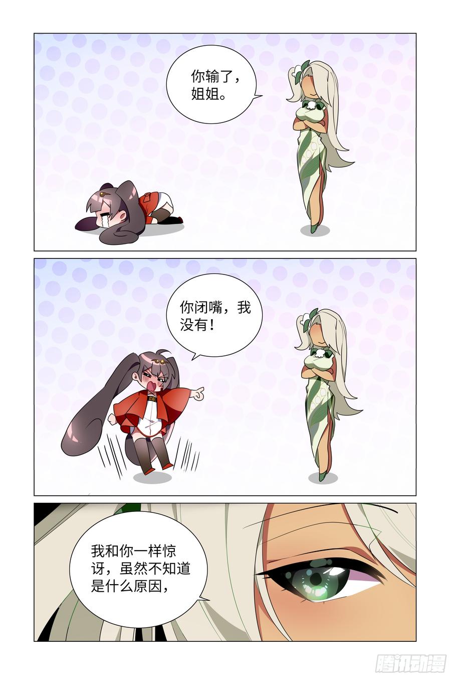 My girlfriend is Evil Dragon Ch.64 p2