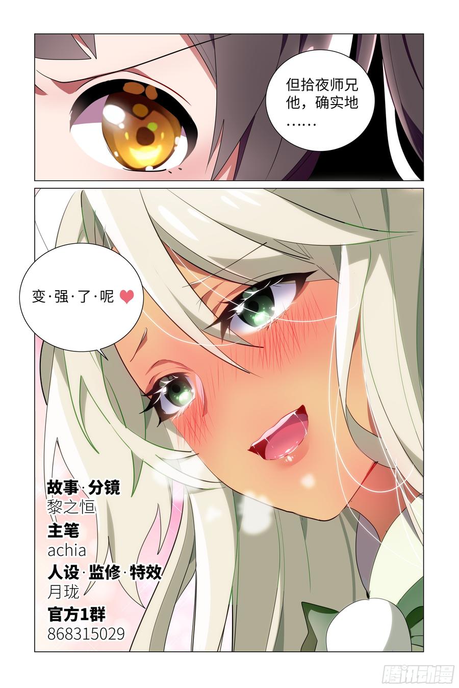 My girlfriend is Evil Dragon Ch.64 p3