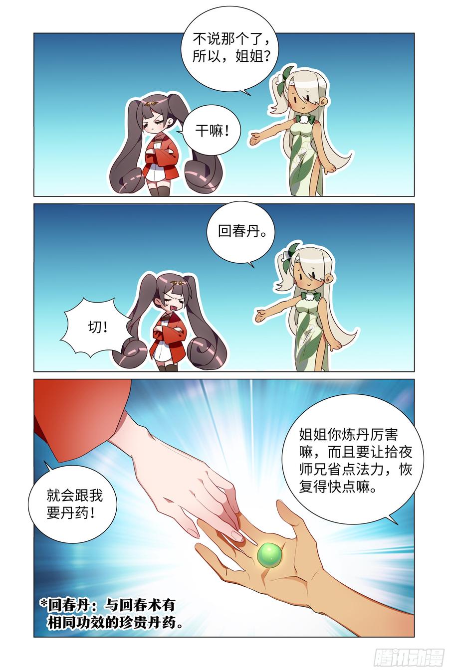 My girlfriend is Evil Dragon Ch.64 p4