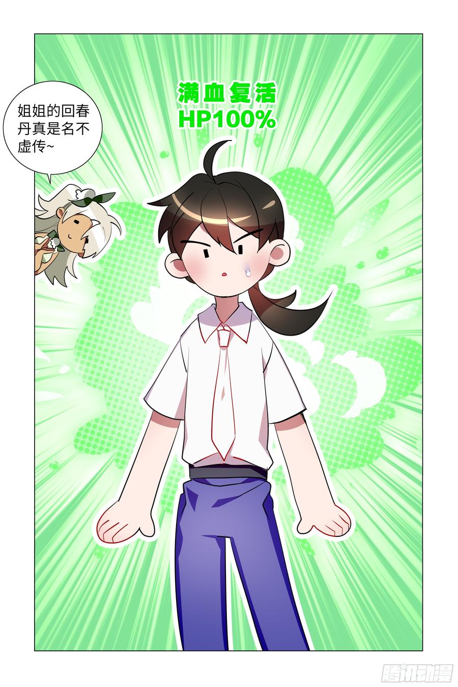 My girlfriend is Evil Dragon Ch.64 p9