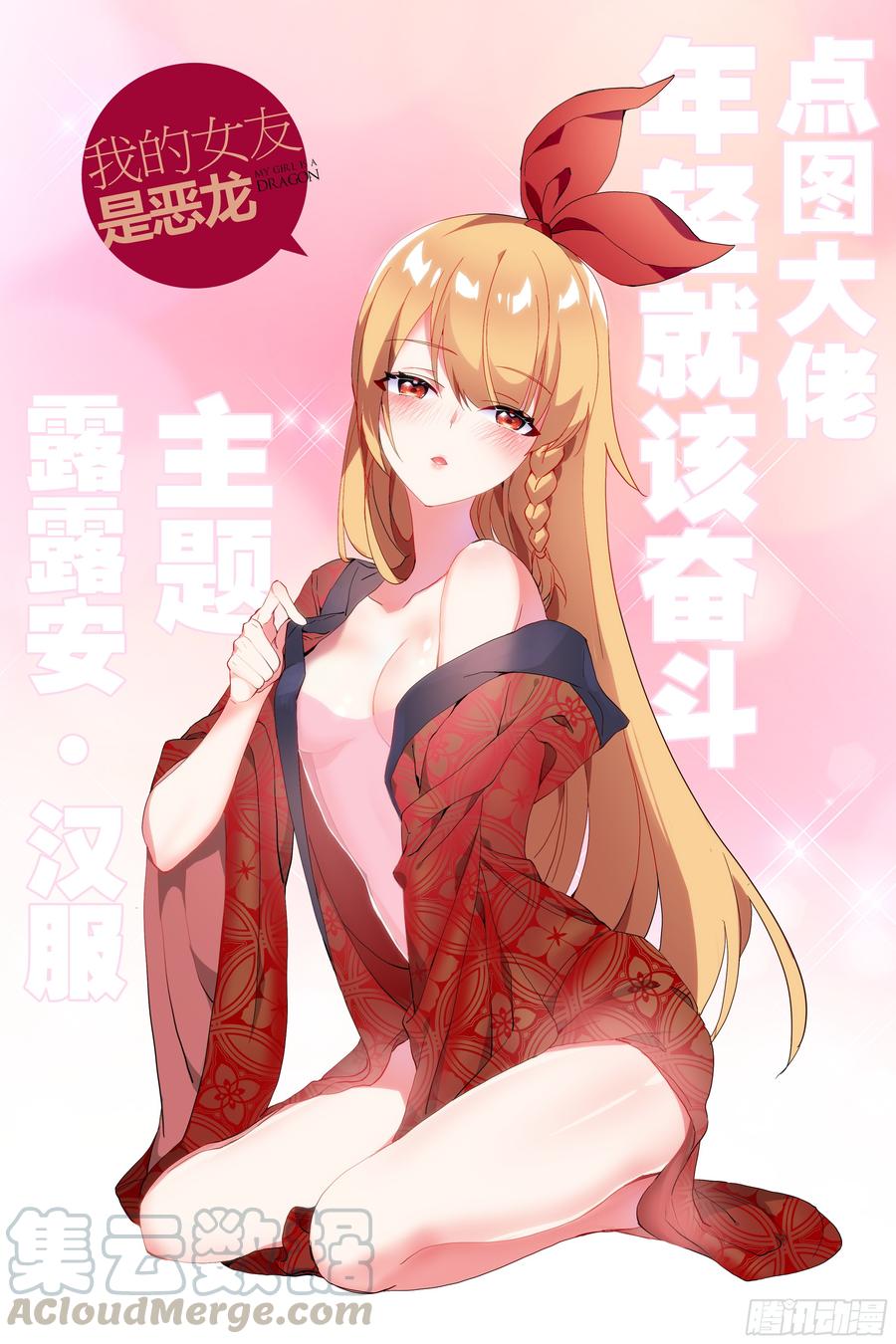 My girlfriend is Evil Dragon Ch.65 p1