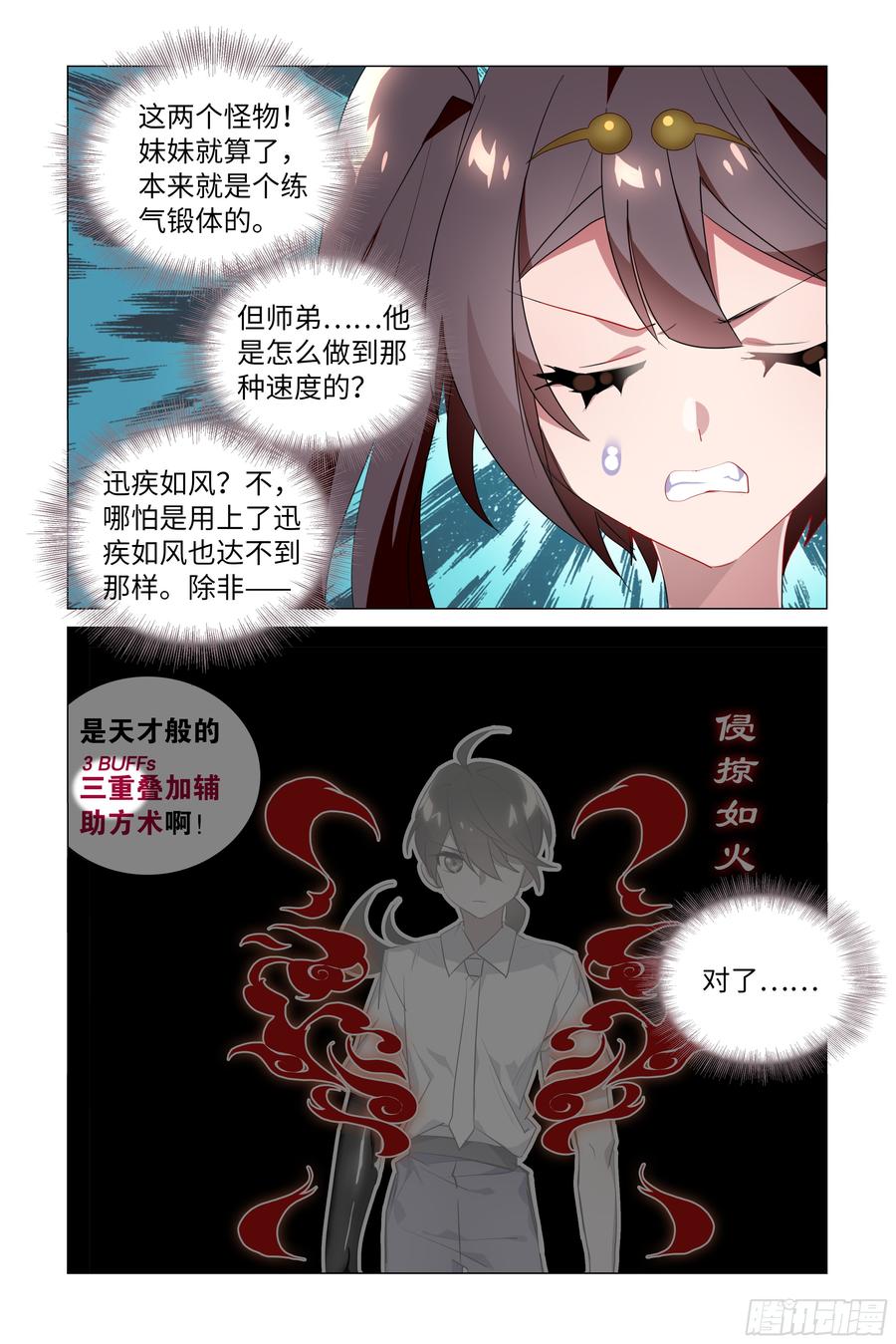 My girlfriend is Evil Dragon Ch.65 p12