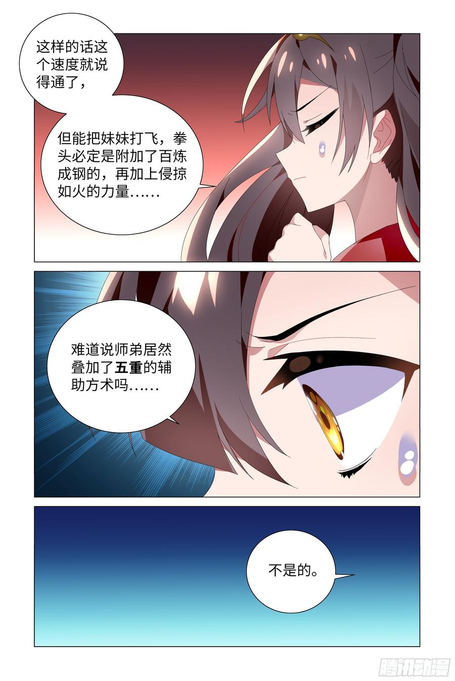My girlfriend is Evil Dragon Ch.65 p14