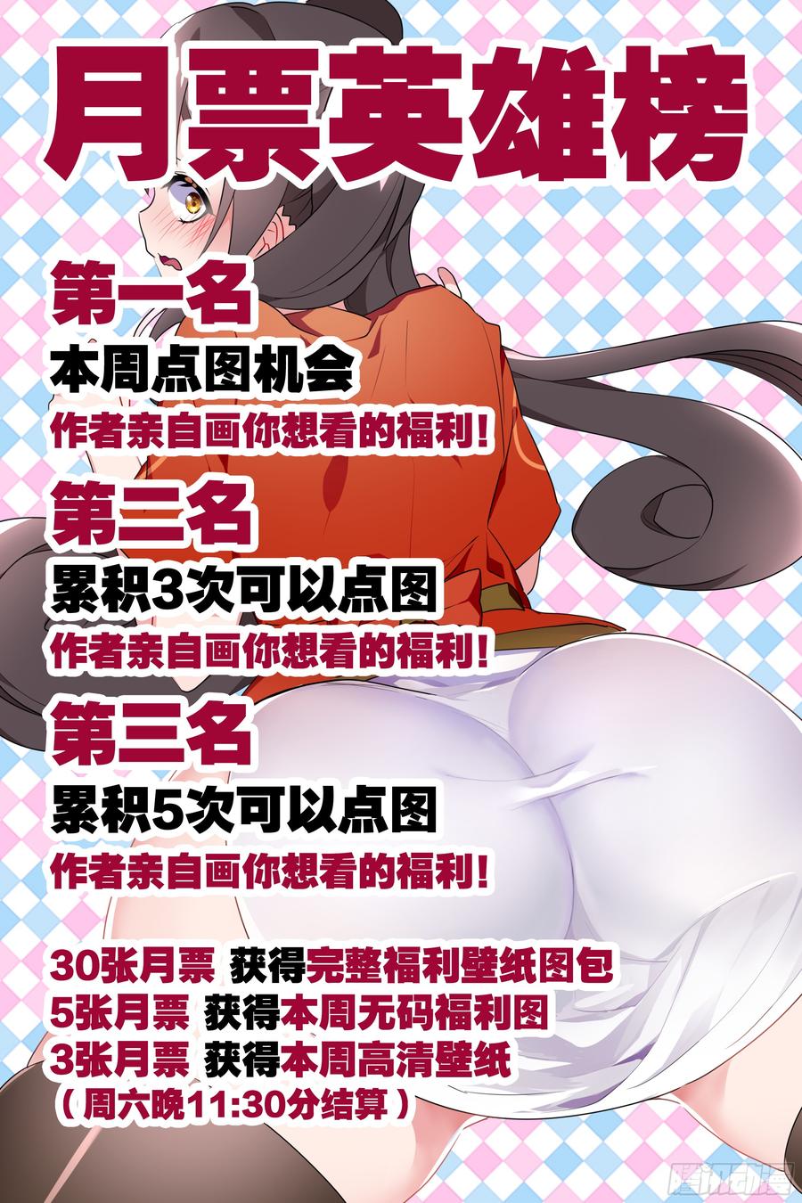 My girlfriend is Evil Dragon Ch.65 p17