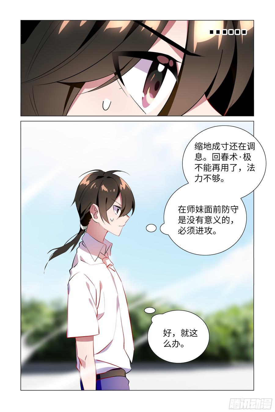 My girlfriend is Evil Dragon Ch.65 p6
