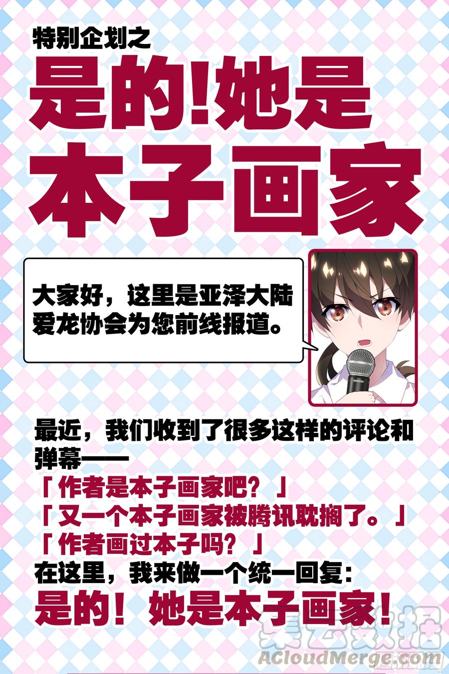 My girlfriend is Evil Dragon Ch.66 p1