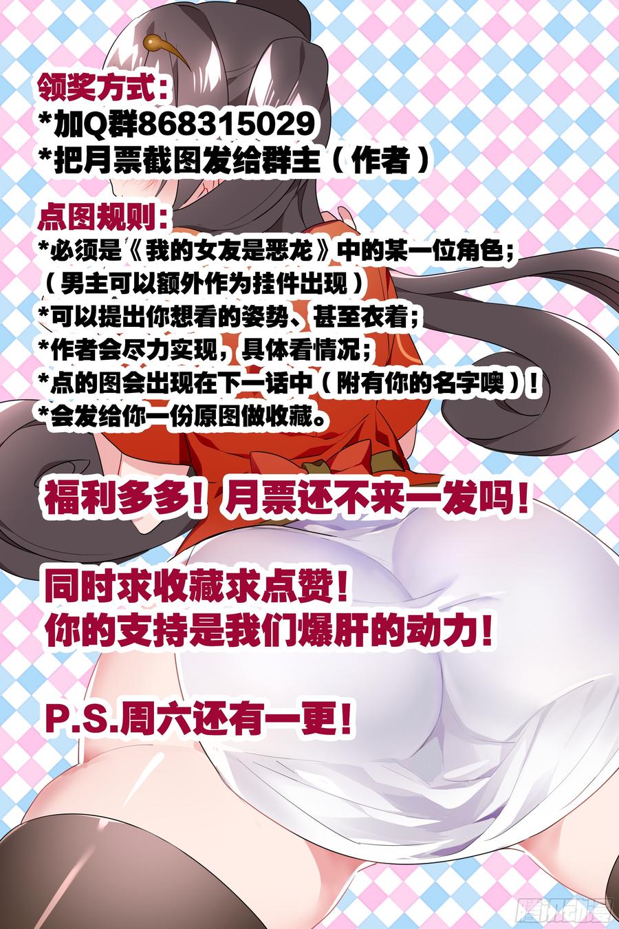 My girlfriend is Evil Dragon Ch.66 p15