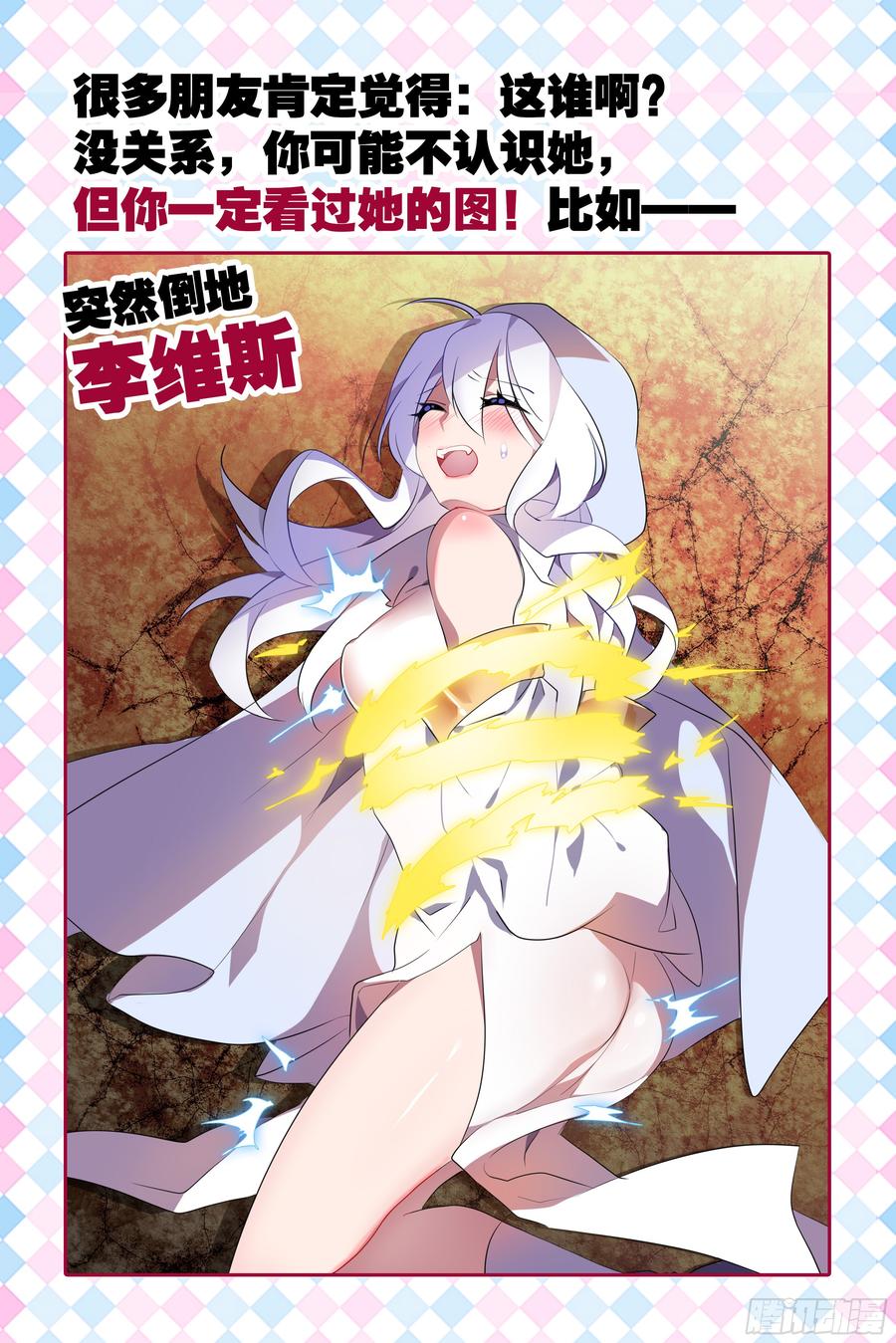 My girlfriend is Evil Dragon Ch.66 p3