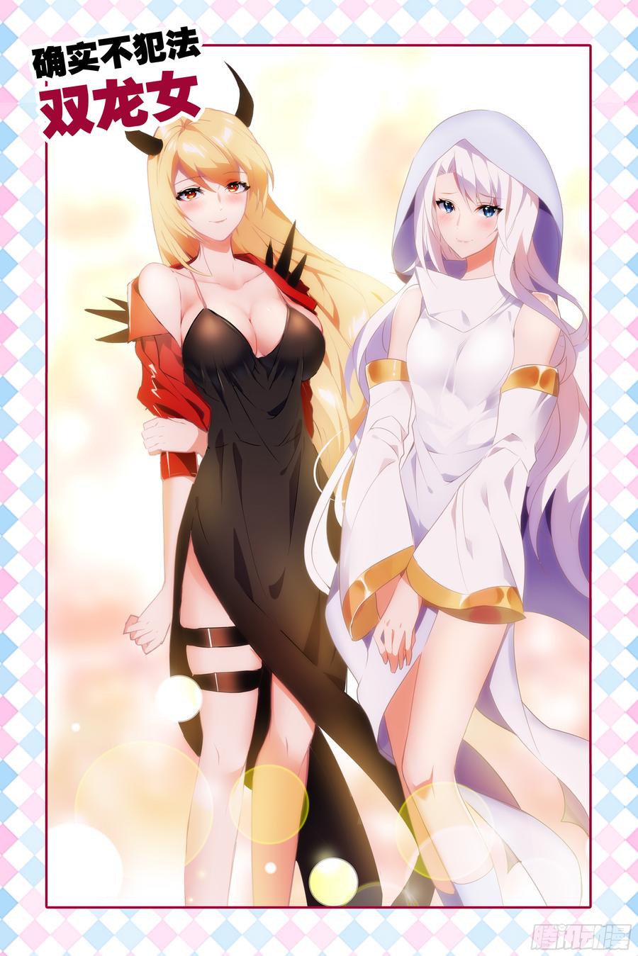 My girlfriend is Evil Dragon Ch.66 p4