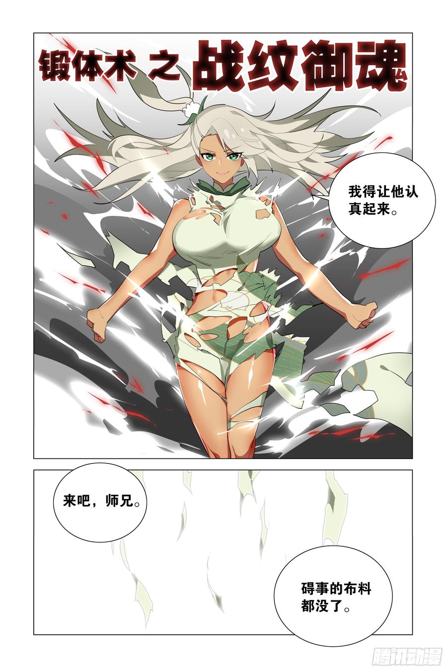 My girlfriend is Evil Dragon Ch.67 p15