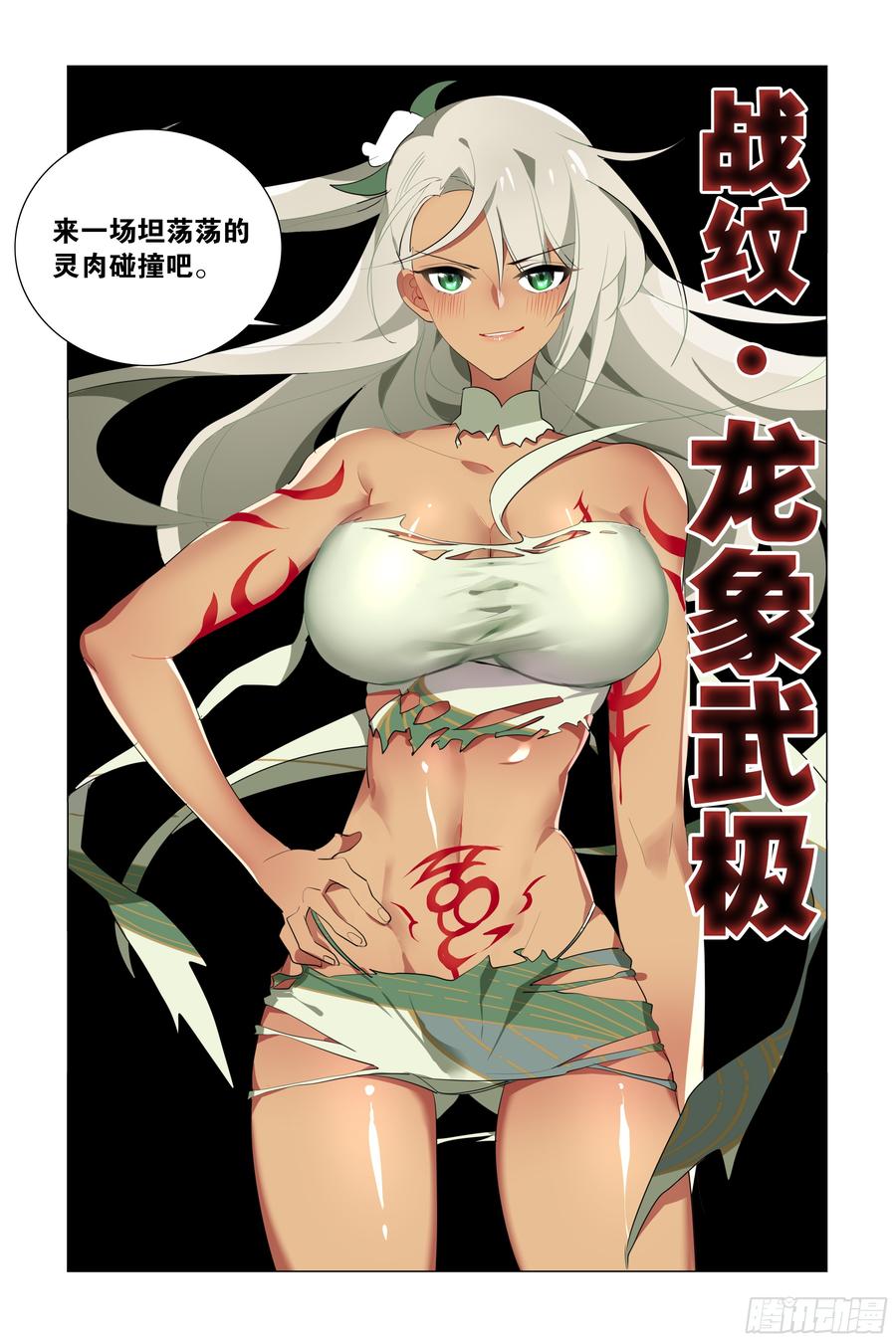 My girlfriend is Evil Dragon Ch.67 p16