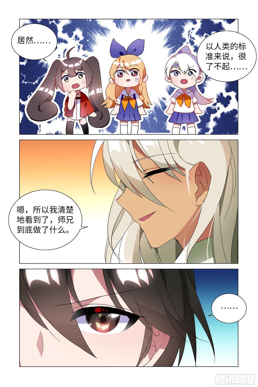 My girlfriend is Evil Dragon Ch.67 p5