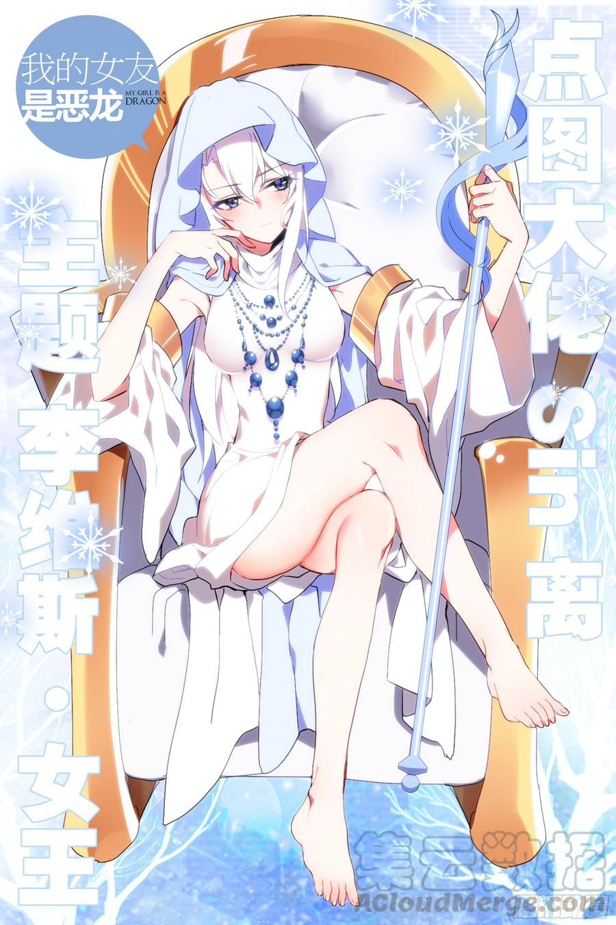 My girlfriend is Evil Dragon Ch.69 p1