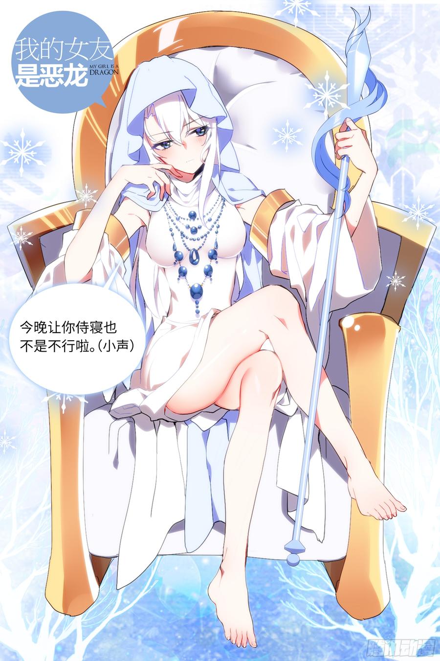 My girlfriend is Evil Dragon Ch.69 p2