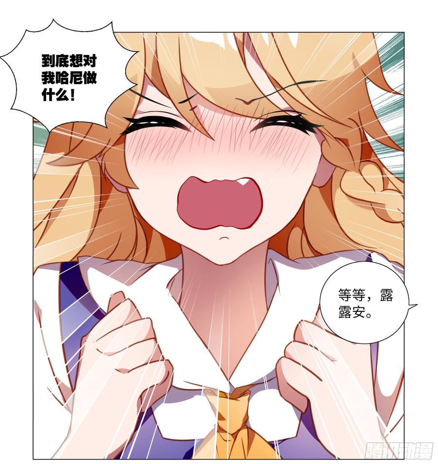 My girlfriend is Evil Dragon Ch.69 p8