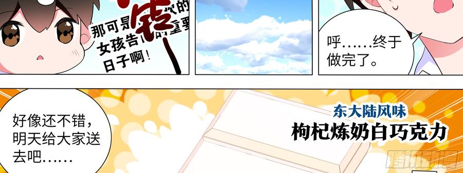 My girlfriend is Evil Dragon Ch.7 p3