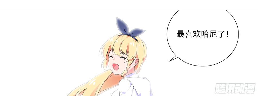 My girlfriend is Evil Dragon Ch.7 p41