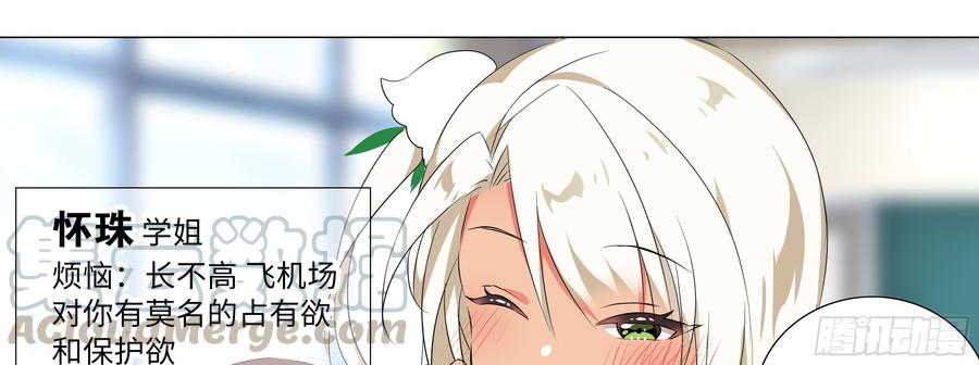 My girlfriend is Evil Dragon Ch.7 p85