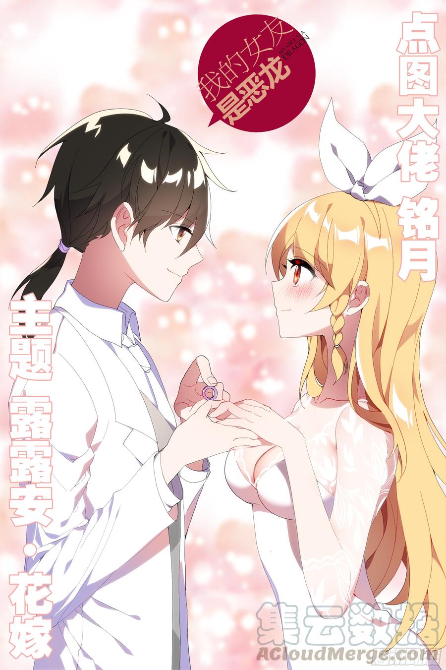 My girlfriend is Evil Dragon Ch.70 p1