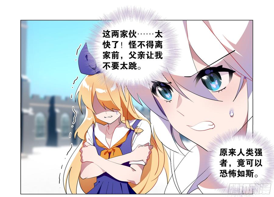 My girlfriend is Evil Dragon Ch.70 p10