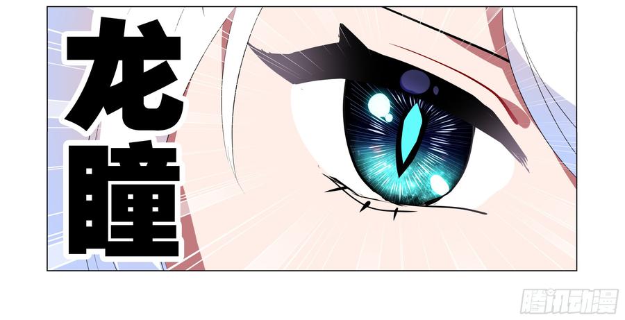 My girlfriend is Evil Dragon Ch.70 p12