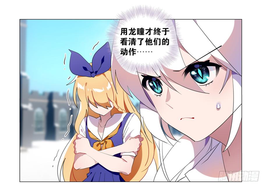 My girlfriend is Evil Dragon Ch.70 p13