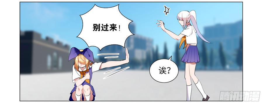 My girlfriend is Evil Dragon Ch.70 p17