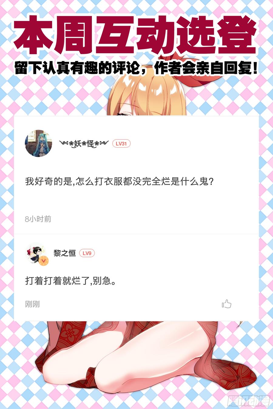 My girlfriend is Evil Dragon Ch.70 p22