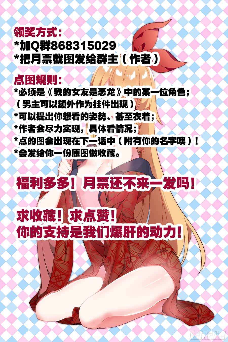 My girlfriend is Evil Dragon Ch.70 p28
