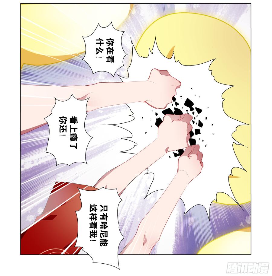 My girlfriend is Evil Dragon Ch.70 p6