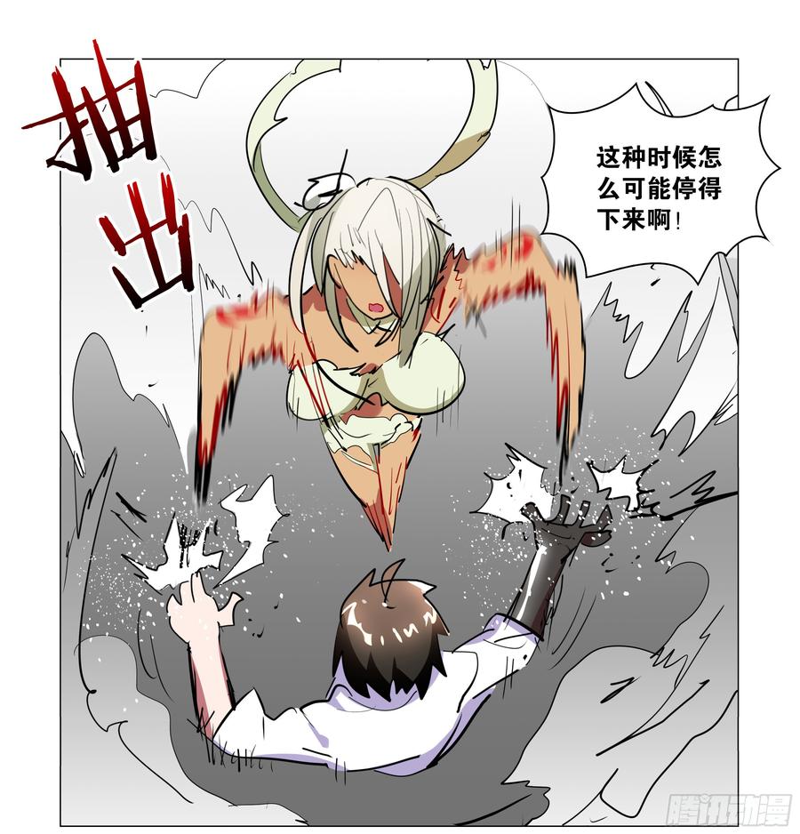 My girlfriend is Evil Dragon Ch.71 p10