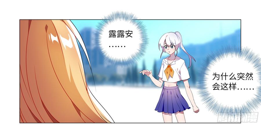 My girlfriend is Evil Dragon Ch.71 p14