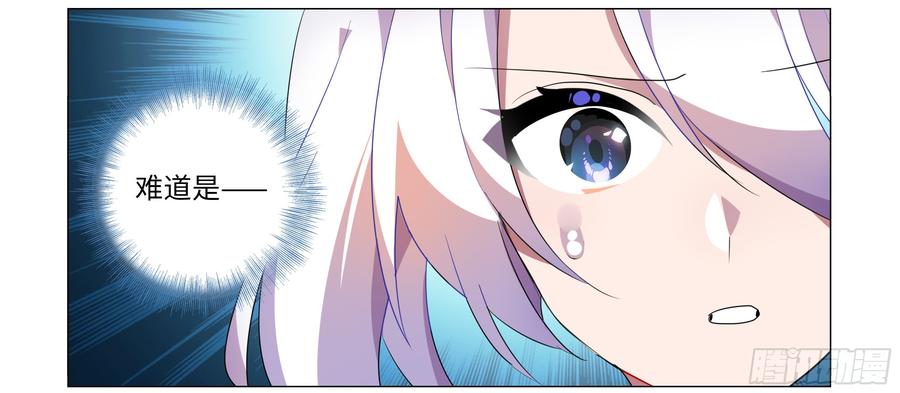 My girlfriend is Evil Dragon Ch.71 p15