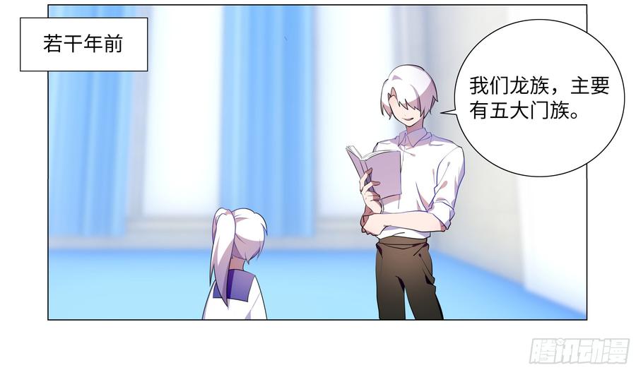 My girlfriend is Evil Dragon Ch.71 p16