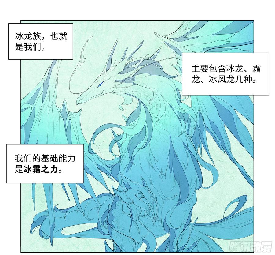 My girlfriend is Evil Dragon Ch.71 p17