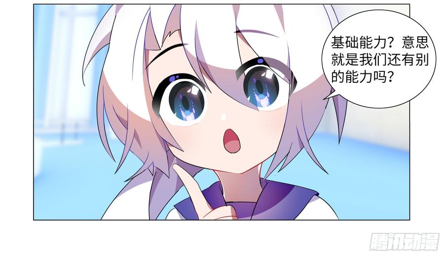 My girlfriend is Evil Dragon Ch.71 p18