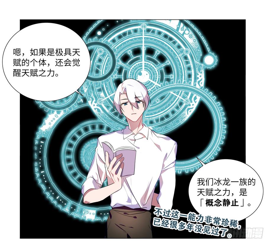 My girlfriend is Evil Dragon Ch.71 p19
