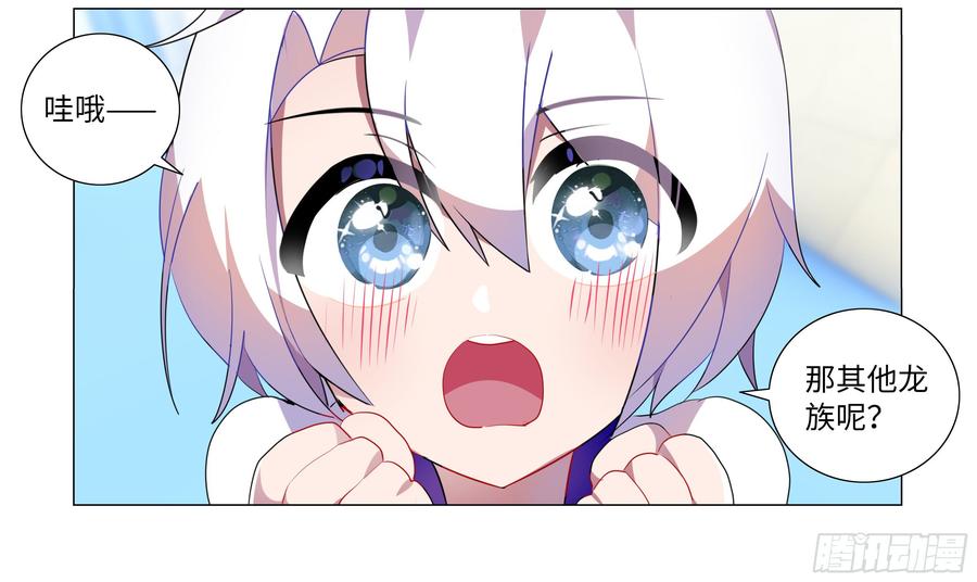 My girlfriend is Evil Dragon Ch.71 p20