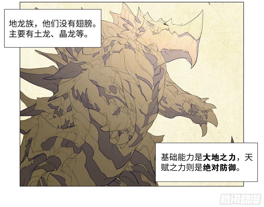 My girlfriend is Evil Dragon Ch.71 p22