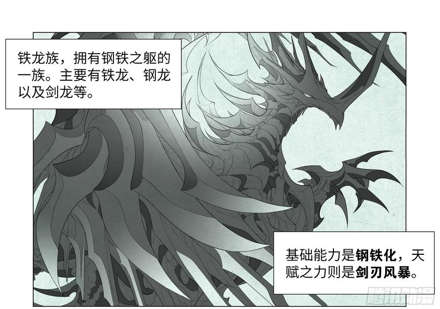 My girlfriend is Evil Dragon Ch.71 p23