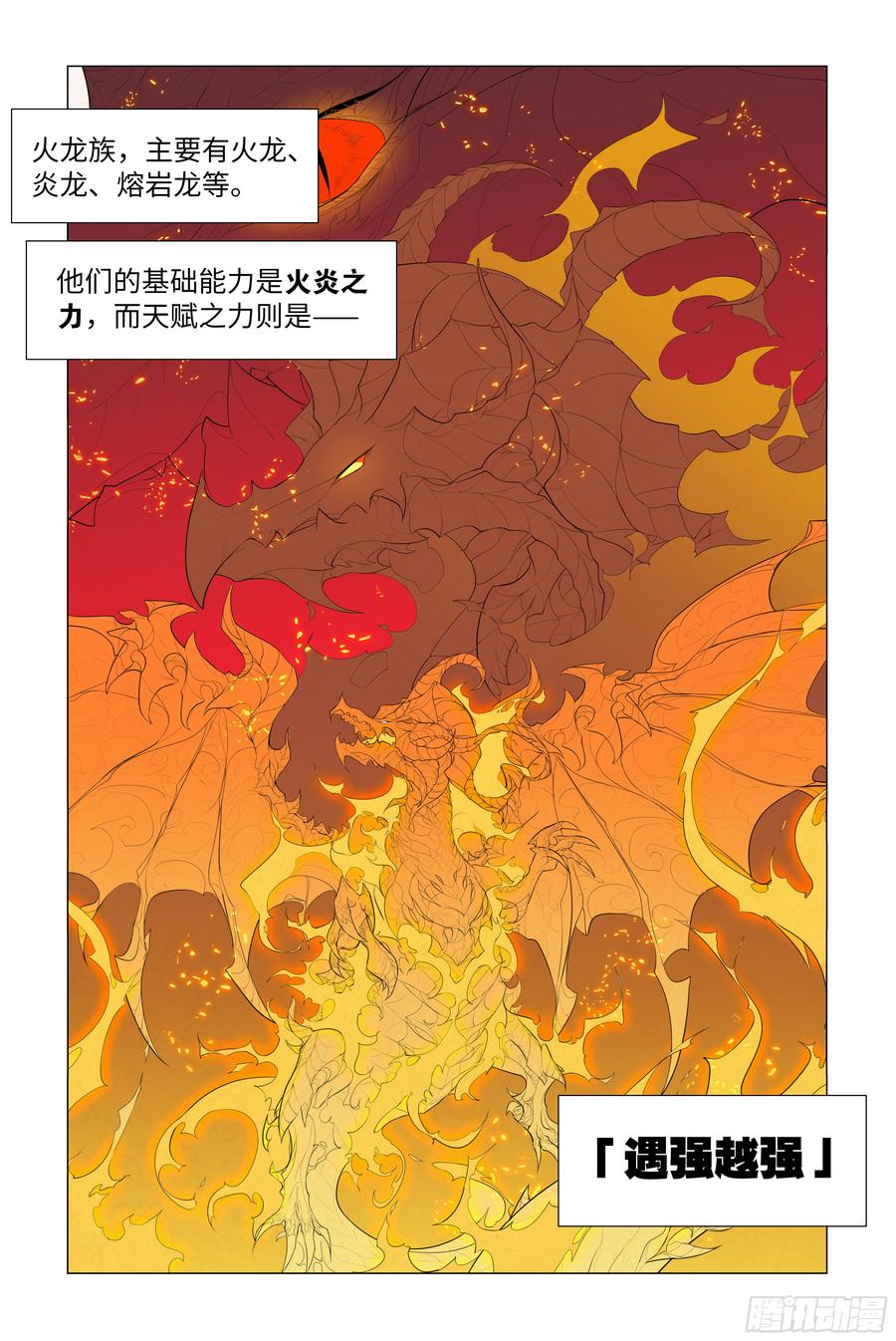 My girlfriend is Evil Dragon Ch.71 p25