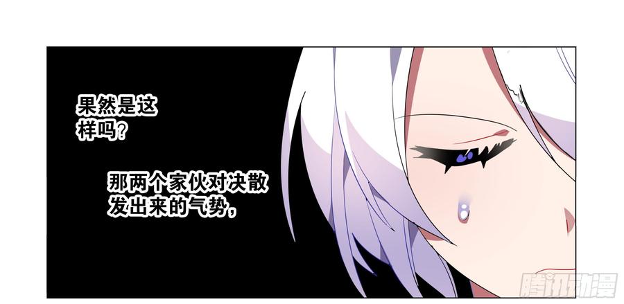 My girlfriend is Evil Dragon Ch.71 p26