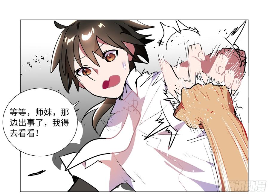My girlfriend is Evil Dragon Ch.71 p8
