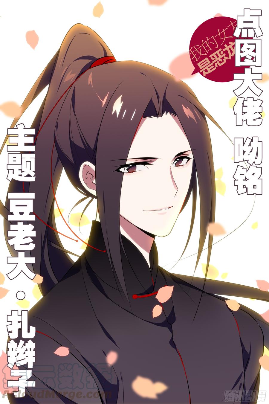 My girlfriend is Evil Dragon Ch.72 p1