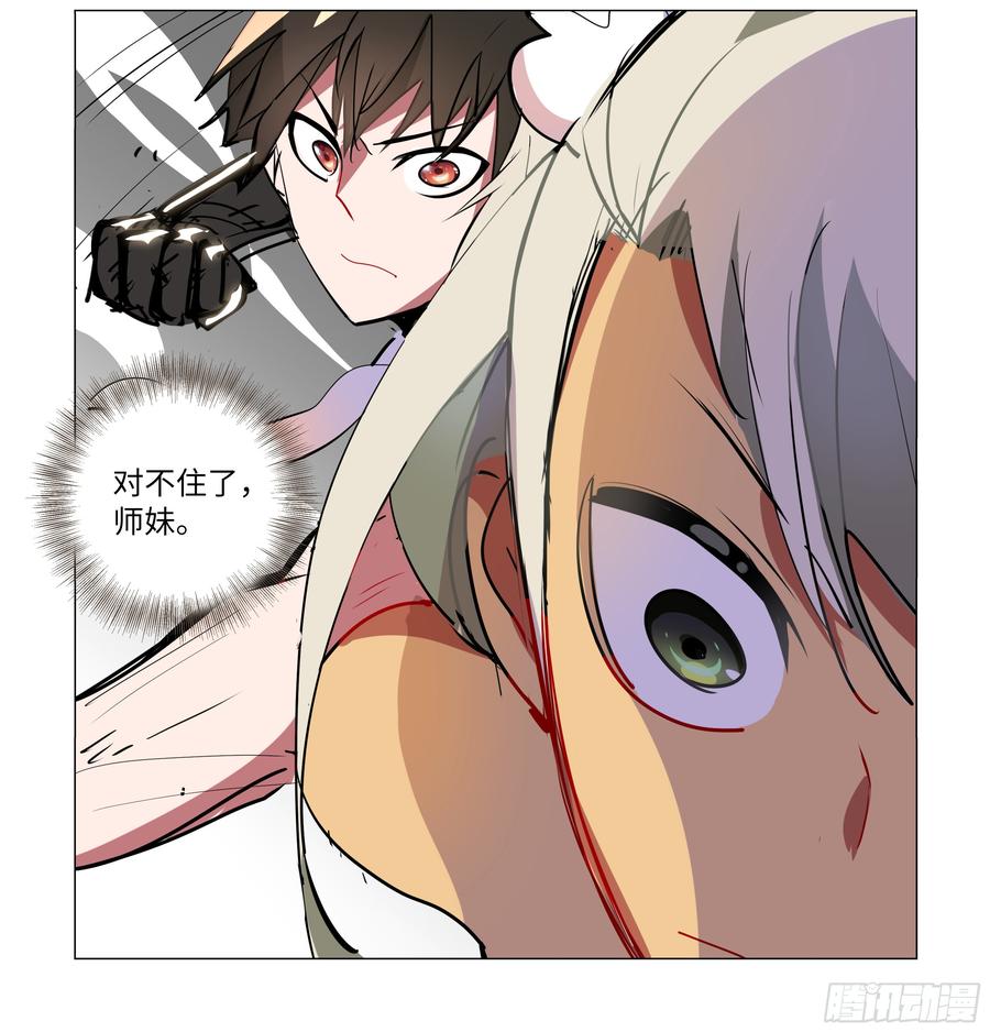 My girlfriend is Evil Dragon Ch.72 p14