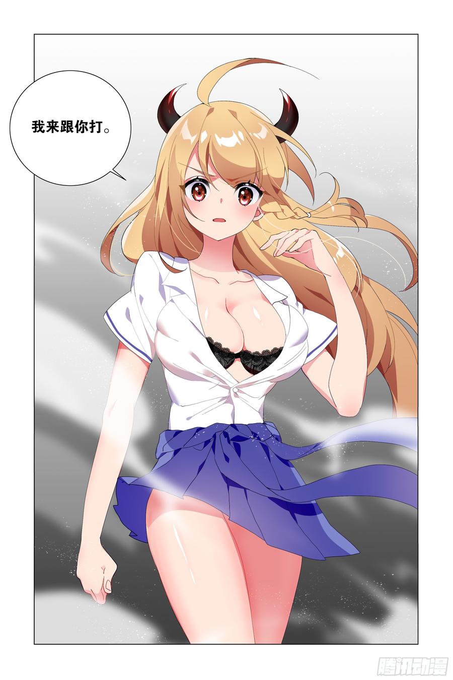 My girlfriend is Evil Dragon Ch.72 p26